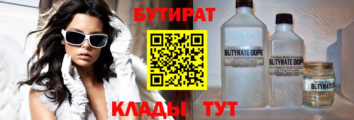 БУТИРАТ 99% Камышлов