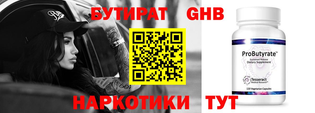 Камышлов  БУТИРАТ вода  Вход с VPN 