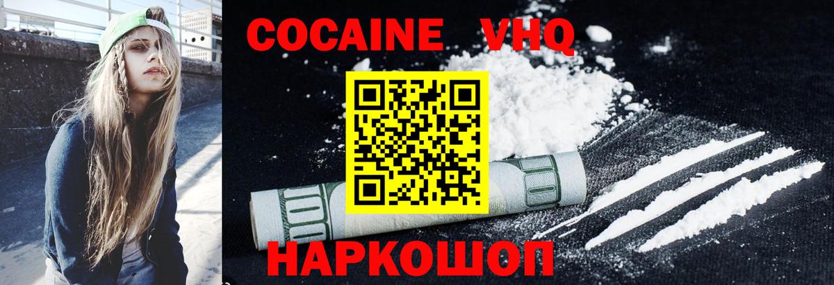 Кокаин 98%  Вход с VPN  Камышлов  КОКАИН VHQ 