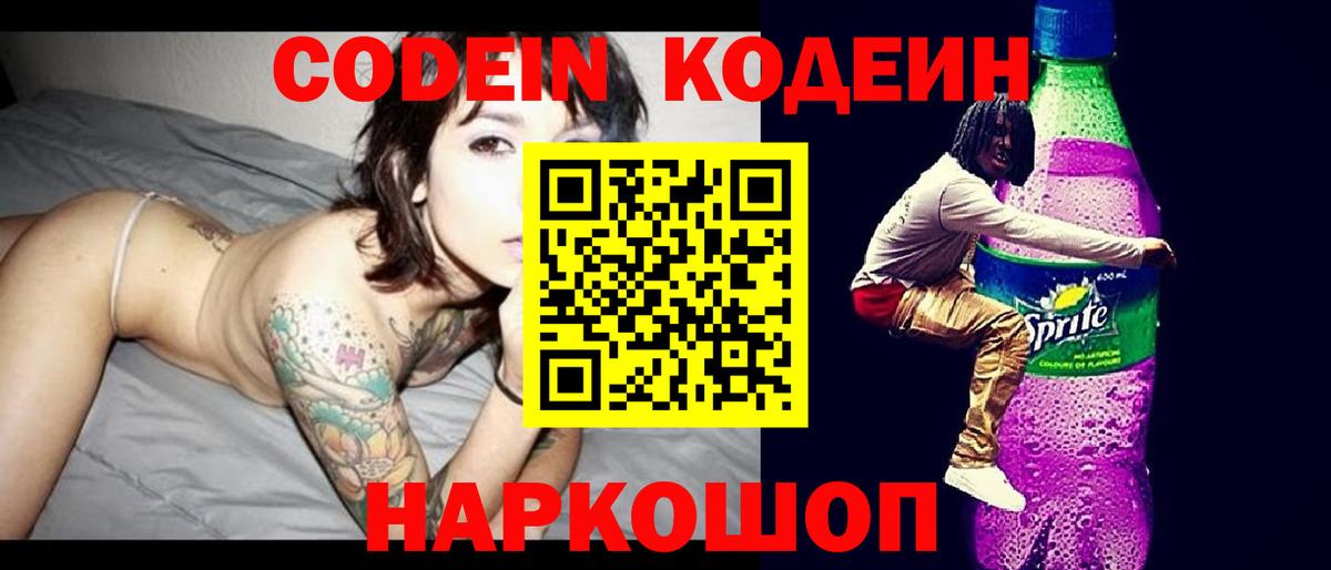 Codein Purple Drank Камышлов